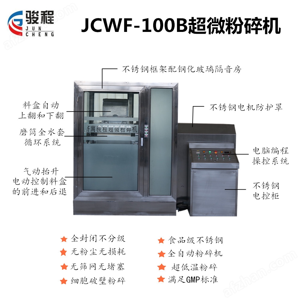 细胞壁破壁机_中药细胞破壁技术_中药细胞破壁机