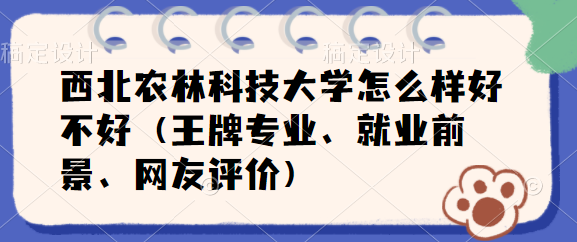 西北农林科技大学_西北农林大学科技大学官网_西北科技农林大学排名