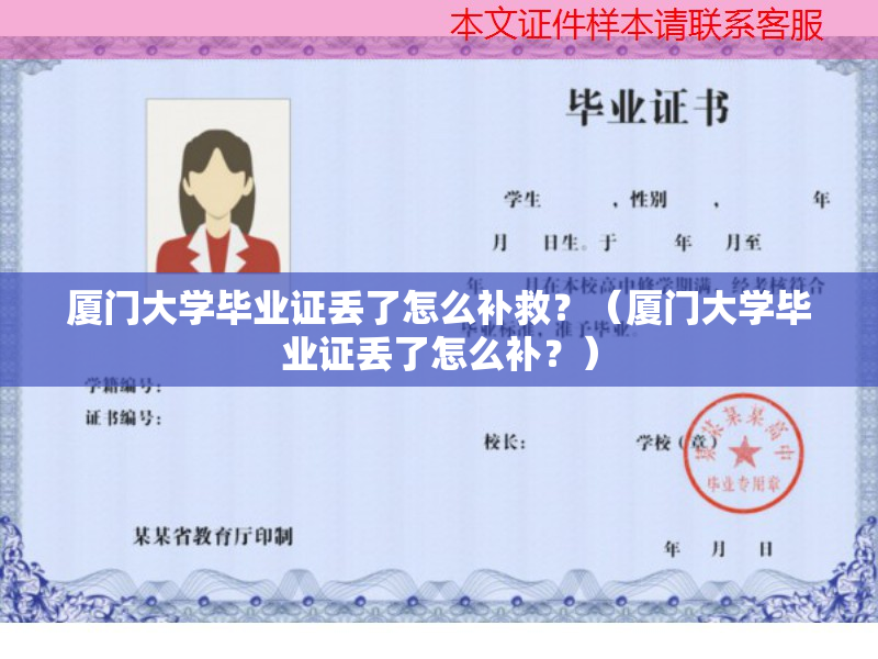 厦门大学毕业_厦门本科_厦门本科毕业生