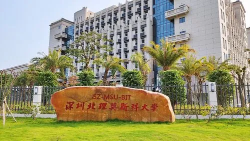 深圳莫斯科北理大学是一本吗_深圳北理莫斯科大学_深圳莫斯科北里大学要多少分