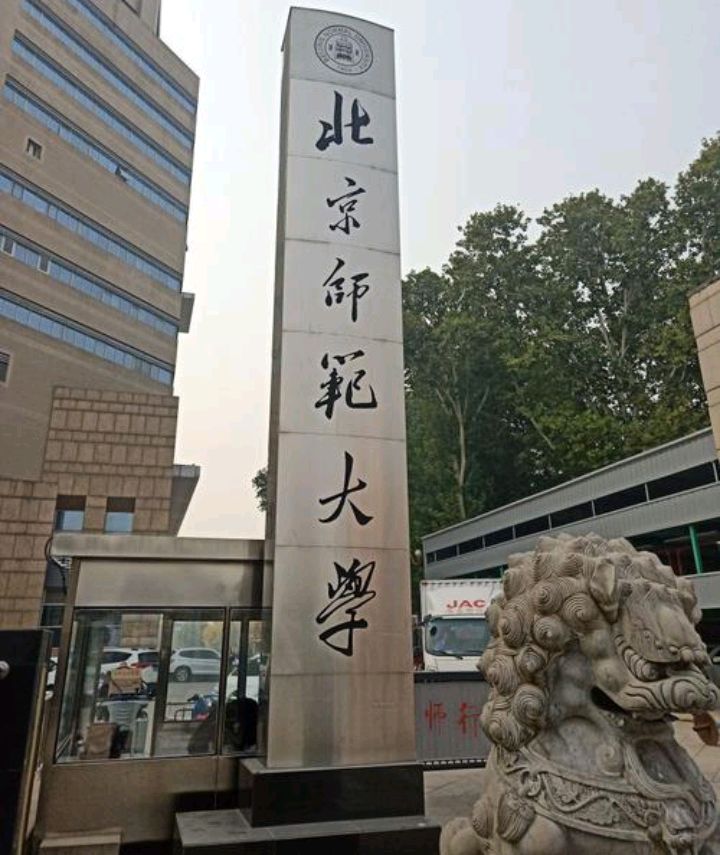 北京师范毕业能当什么老师_毕业于北京师范大学_北京市师范生毕业怎么分配