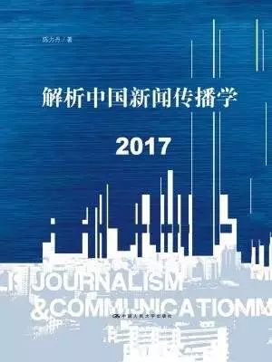 新闻传播学中国大学评级_中国新闻传播学_新闻传播学中国传媒大学