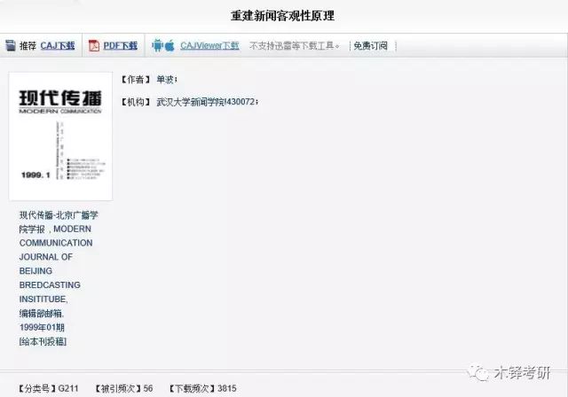 新闻传播学中国大学评级_新闻传播学中国传媒大学_中国新闻传播学