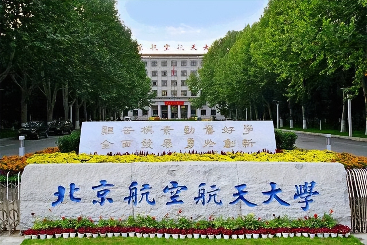 北京航空航天大学教授_北京航空航天大学教授名字_北京航空航天教授排名