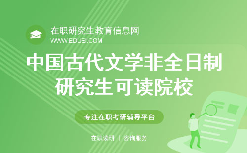中国古代文学考研院校排名_古代文学考研性价比高的学校_古代文学全国考研排名