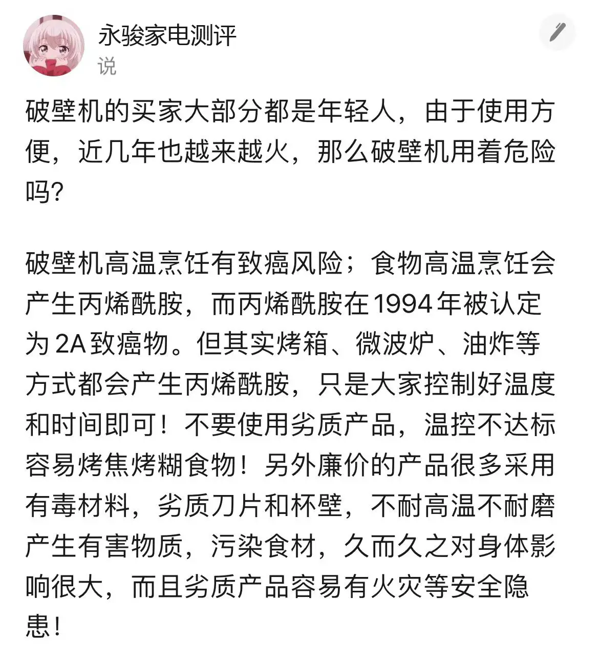 jese洁氏破壁机使用说明书_洁氏破壁机_洁氏破壁机使用说明