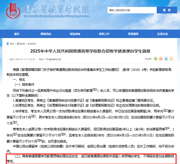华侨联考生是什么意思_华侨生联考_华侨联考生毕业在国内好就业吗