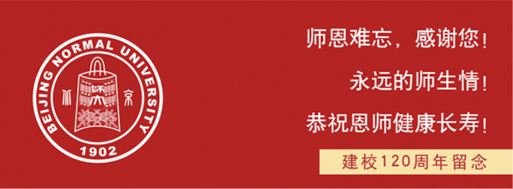 北京里的师范大学_北京师范大学校友录_北京师范大学校友