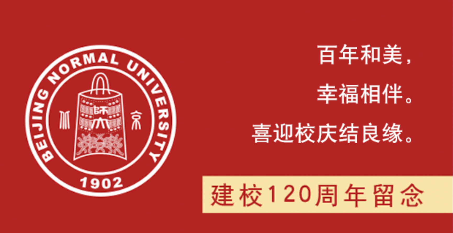 北京里的师范大学_北京师范大学校友_北京师范大学校友录