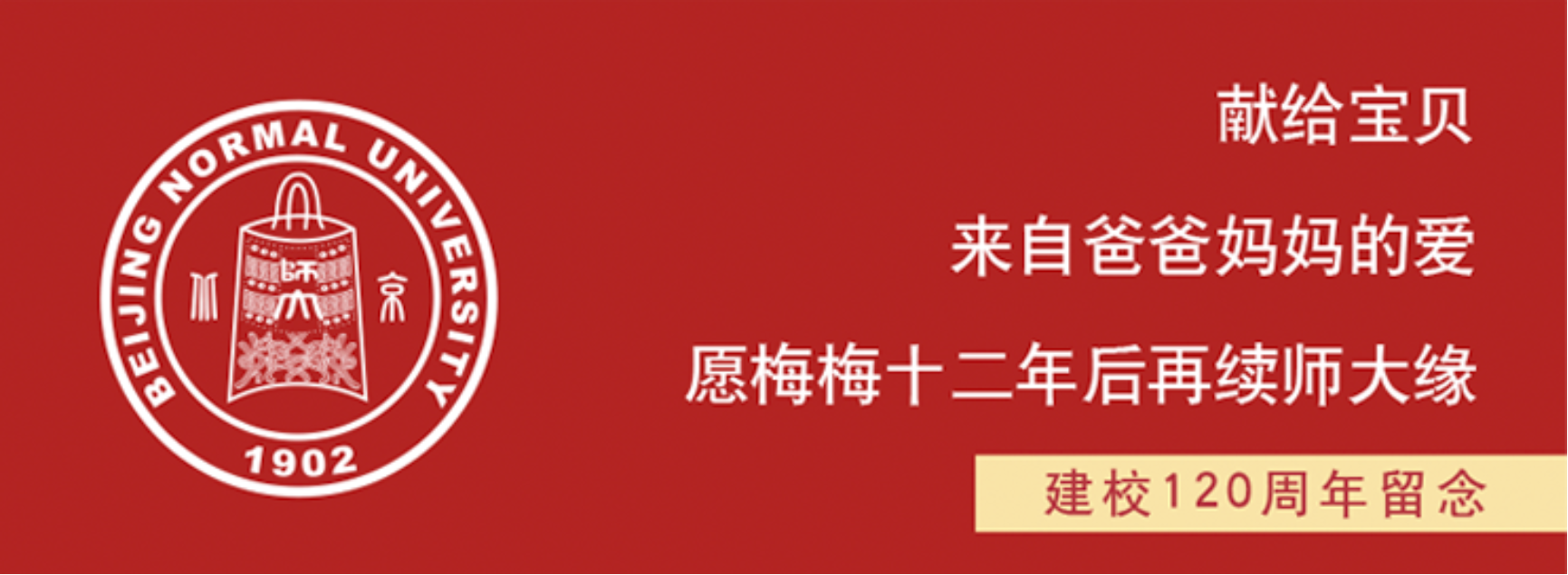 北京里的师范大学_北京师范大学校友录_北京师范大学校友