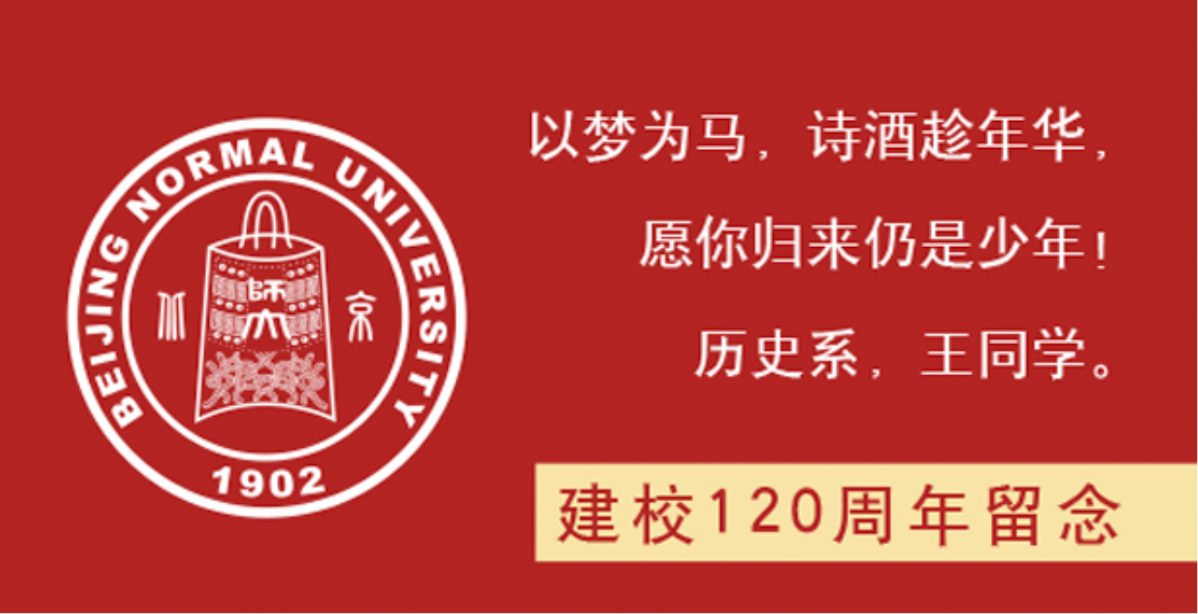 北京师范大学校友_北京里的师范大学_北京师范大学校友录