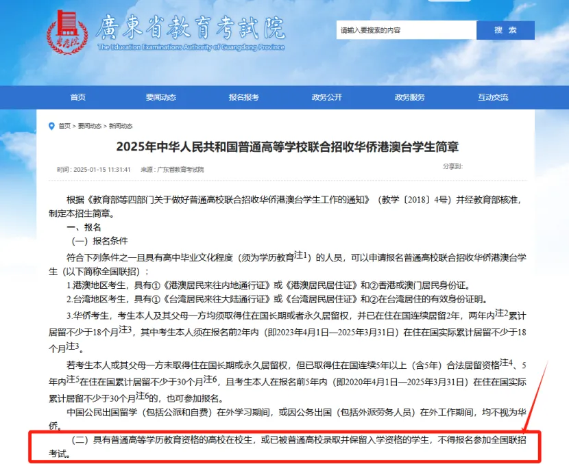 华侨生联考_华侨联考生弊端_华侨联考生是什么意思