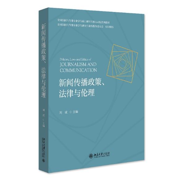 理论新闻传播学导论框架_新闻框架传播学教程_框架理论在新闻传播中的应用