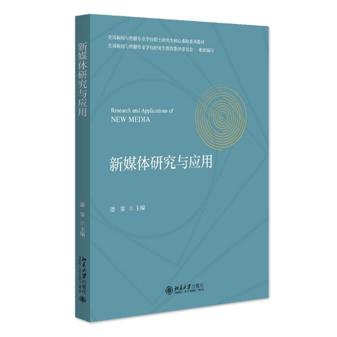 新闻框架传播学教程_框架理论在新闻传播中的应用_理论新闻传播学导论框架