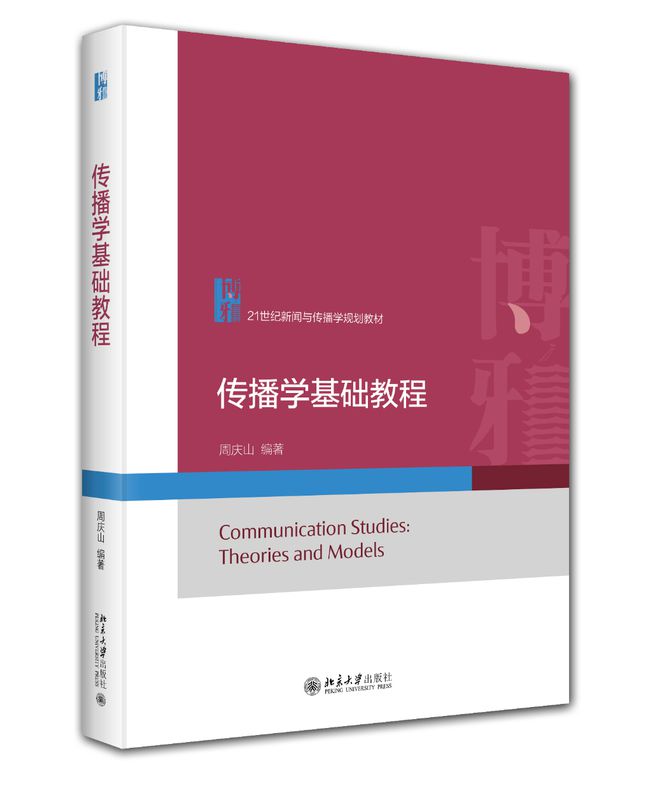 理论新闻传播学导论框架_新闻框架传播学教程_框架理论在新闻传播中的应用