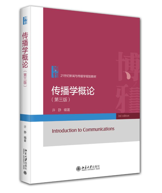 理论新闻传播学导论框架_新闻框架传播学教程_框架理论在新闻传播中的应用