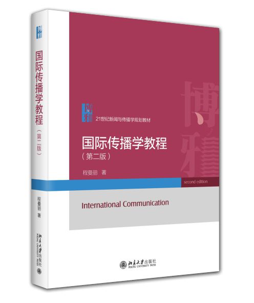 框架理论在新闻传播中的应用_理论新闻传播学导论框架_新闻框架传播学教程