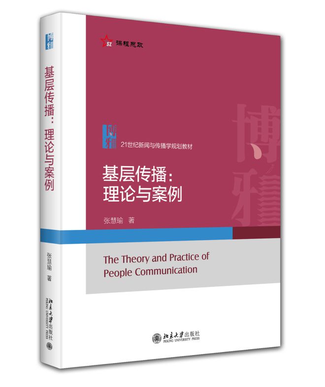 框架理论在新闻传播中的应用_理论新闻传播学导论框架_新闻框架传播学教程