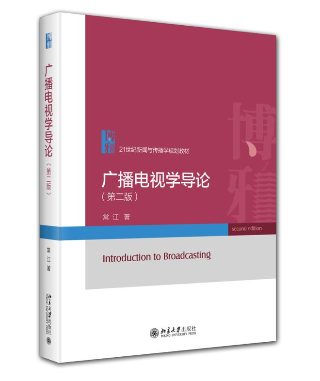 理论新闻传播学导论框架_新闻框架传播学教程_框架理论在新闻传播中的应用