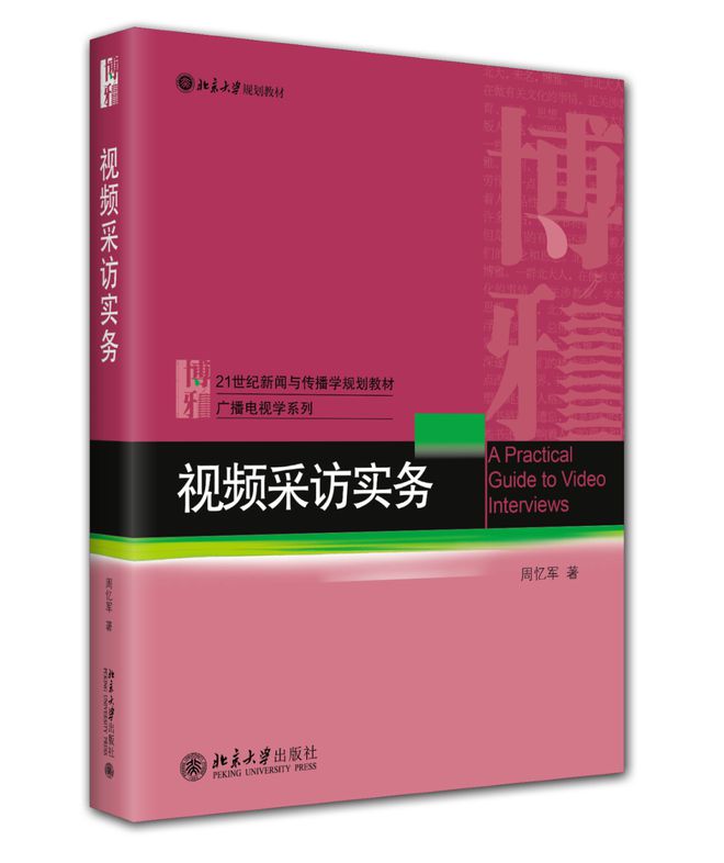 新闻框架传播学教程_框架理论在新闻传播中的应用_理论新闻传播学导论框架