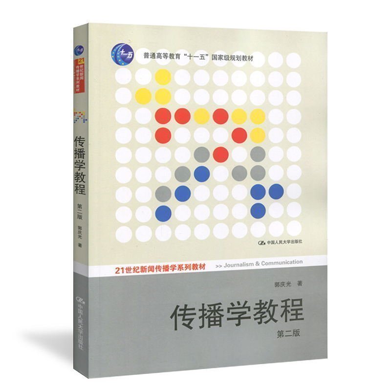 网络传播概论06381_网络传播学概论pdf_网络传播学概论