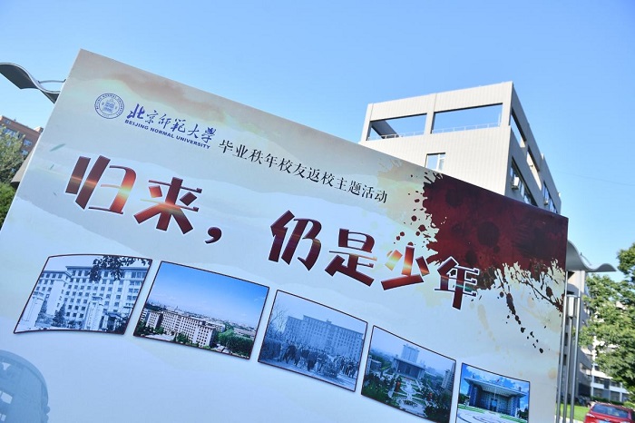 北京师范大学校友会排名_北京师大知名校友_北京师范大学校友