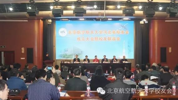 北京航天航空大学校友会_北京航空航天大学校友_北京航空航天校友会排名
