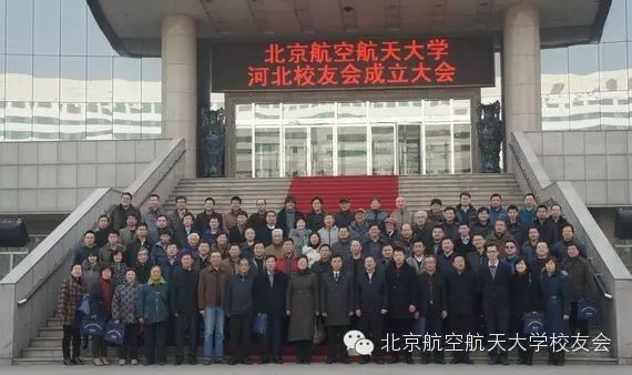 北京航天航空大学校友会_北京航空航天大学校友_北京航空航天校友会排名
