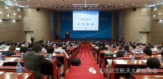 北京航空航天大学校友_北京航空航天校友会排名_北京航天航空大学校友会