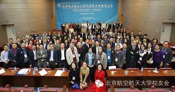 北京航空航天大学校友_北京航天航空大学校友会_北京航空航天校友会排名