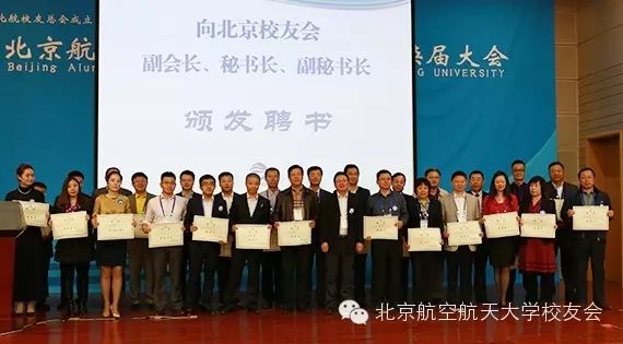 北京航天航空大学校友会_北京航空航天大学校友_北京航空航天校友会排名