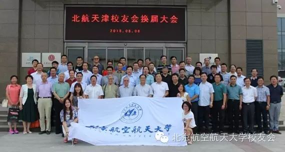北京航空航天校友会排名_北京航空航天大学校友_北京航天航空大学校友会