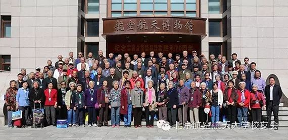 北京航天航空大学校友会_北京航空航天大学校友_北京航空航天校友会排名