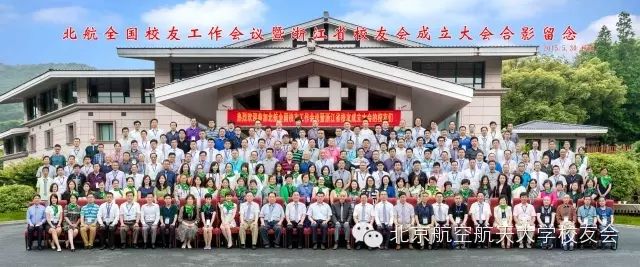 北京航空航天校友会排名_北京航空航天大学校友_北京航天航空大学校友会