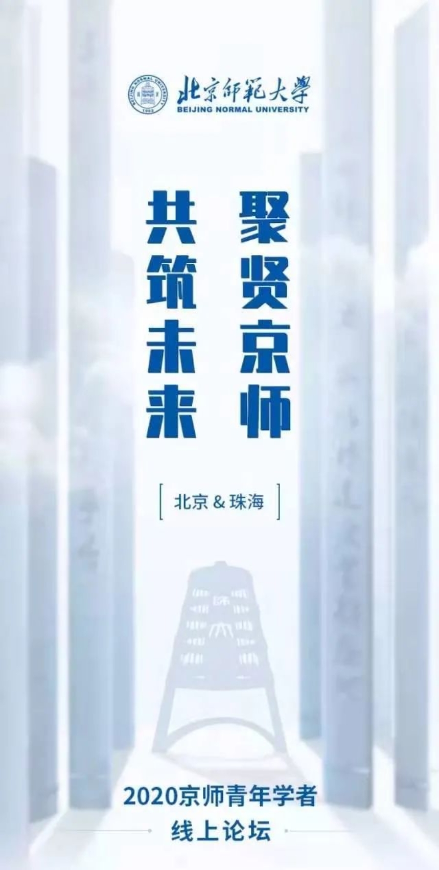 北京师范大学老教授协会_北京师范大学教授_北京市师范大学教授