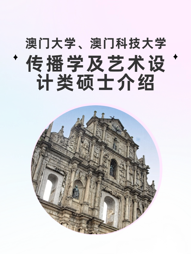 澳门科技大学传播学_澳门科技传播大学学什么专业_澳门科技大学传播学怎么样