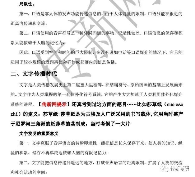 传播学教程思维导图_传播导论_传播导向定义