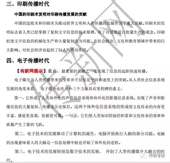 传播学教程思维导图_传播导论_传播导向定义