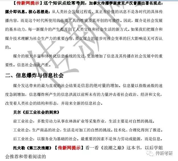 传播导向定义_传播学教程思维导图_传播导论