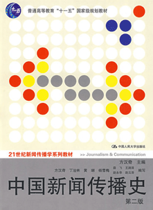 新闻传播学生必读书目_新闻传播学经典书目_新闻传播学书必看100本
