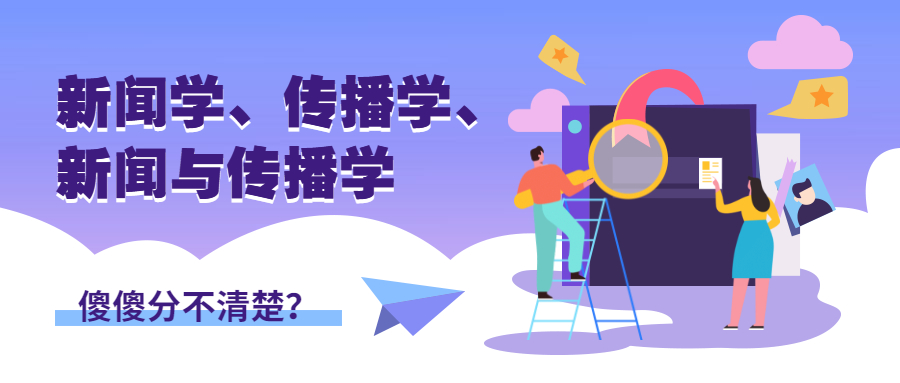 传播学_传播学之父是指_传播学四大奠基者