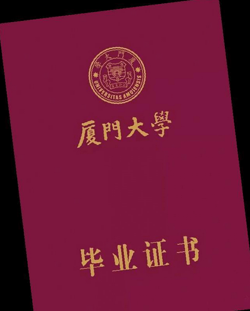 厦门大学毕业_厦门本科毕业生_厦门毕业大学生补贴