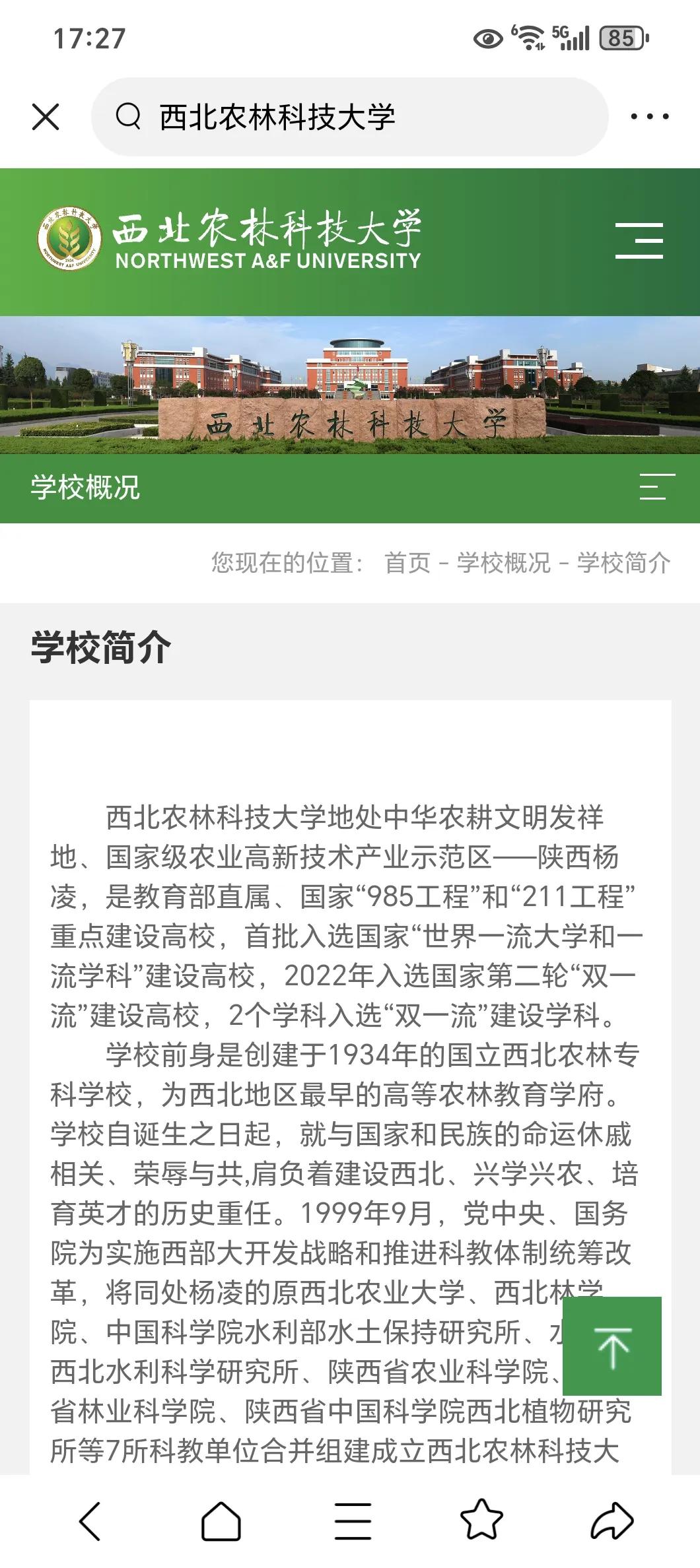 西北农林科技大学门户_西北农林科技大学_西北农林大学科技大学官网