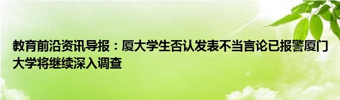 厦门大学学生_厦门大学学生邮箱_厦门大学学生吃饭免费是真的吗