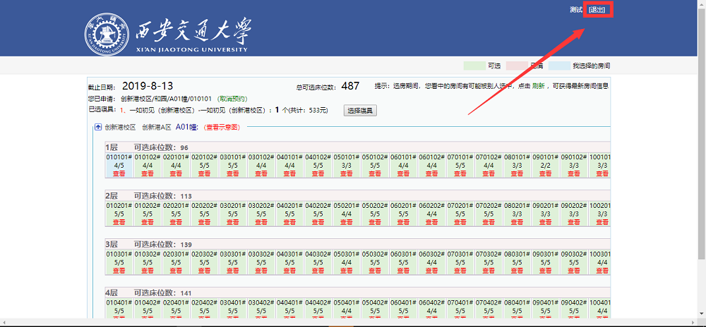 西安交通大学学生_西安交通大学学生综合服务平台_西安交通大学学生信息管理系统