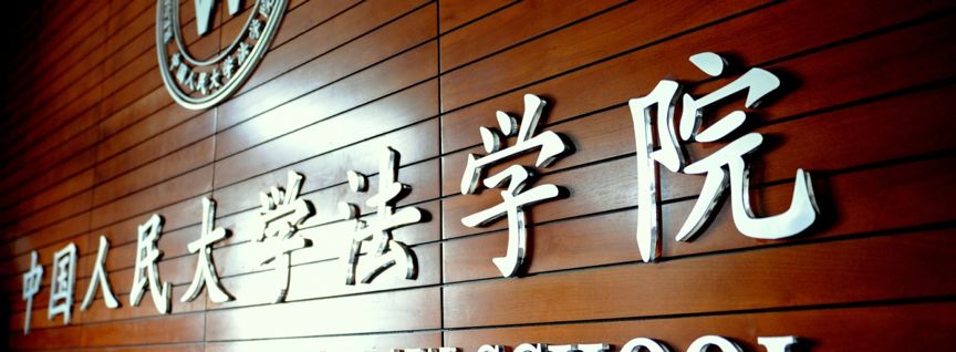 中国人民大学校友工作办公室_人民大学知名校友名单_中国人民大学校友