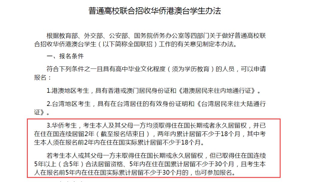 华侨联考生毕业在国内好就业吗_华侨联考生弊端_华侨生联考