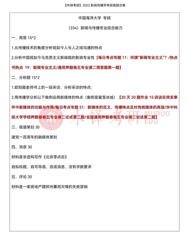 中国海洋大学新闻传播学_中国海洋大学新闻专业怎么样_海洋大学新闻传播学院