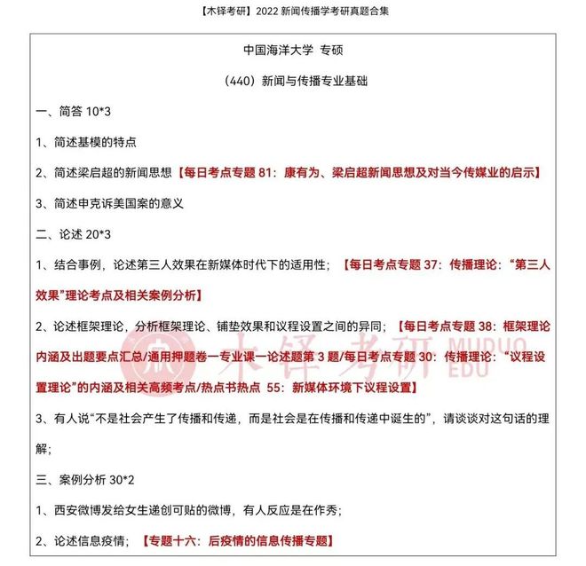 中国海洋大学新闻传播学_海洋大学新闻传播学院_中国海洋大学新闻专业怎么样