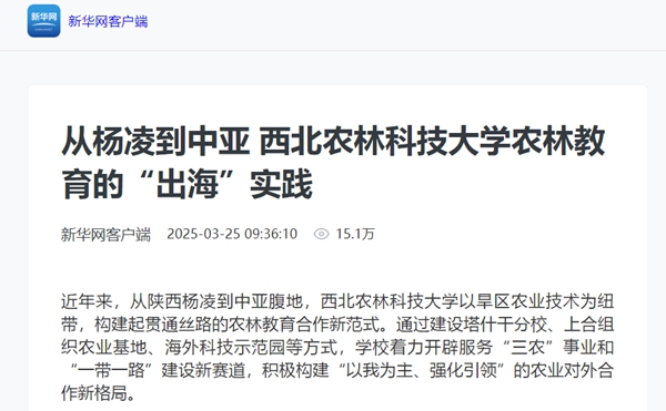 西北农林大学科技大学官网_西北农林科技大学_西北科技农林大学是985吗